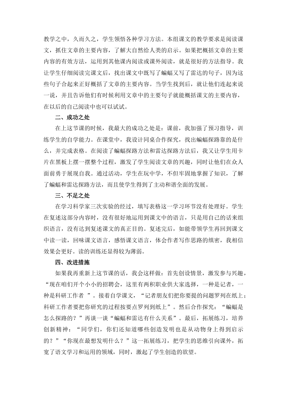 语文四年级上册-6 夜间飞行的秘密 教学反思1.docx_第2页