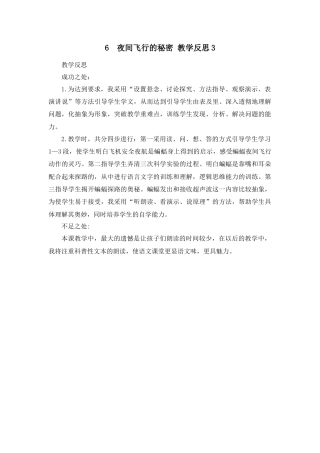 语文四年级上册-6 夜间飞行的秘密 教学反思3.docx
