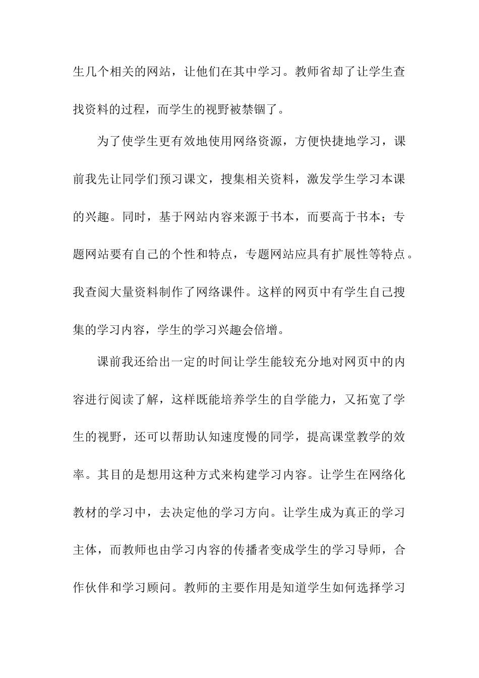 语文四年级上册-7 呼风唤雨的世纪 教学反思1.docx_第2页