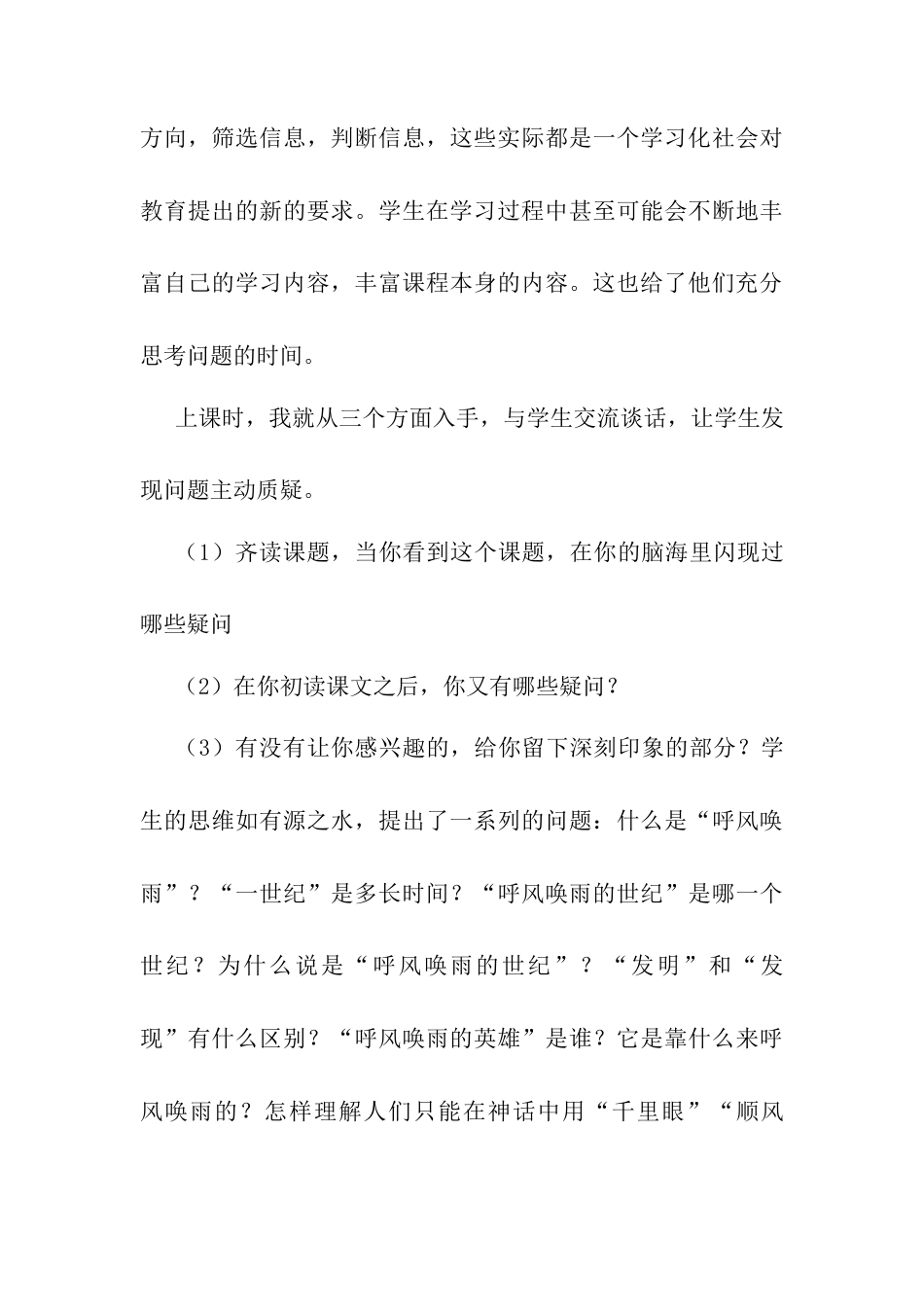 语文四年级上册-7 呼风唤雨的世纪 教学反思1.docx_第3页