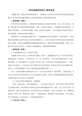 语文四年级上册-7 呼风唤雨的世纪 教学反思2.docx