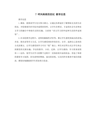 语文四年级上册-7 呼风唤雨的世纪 教学反思3.docx