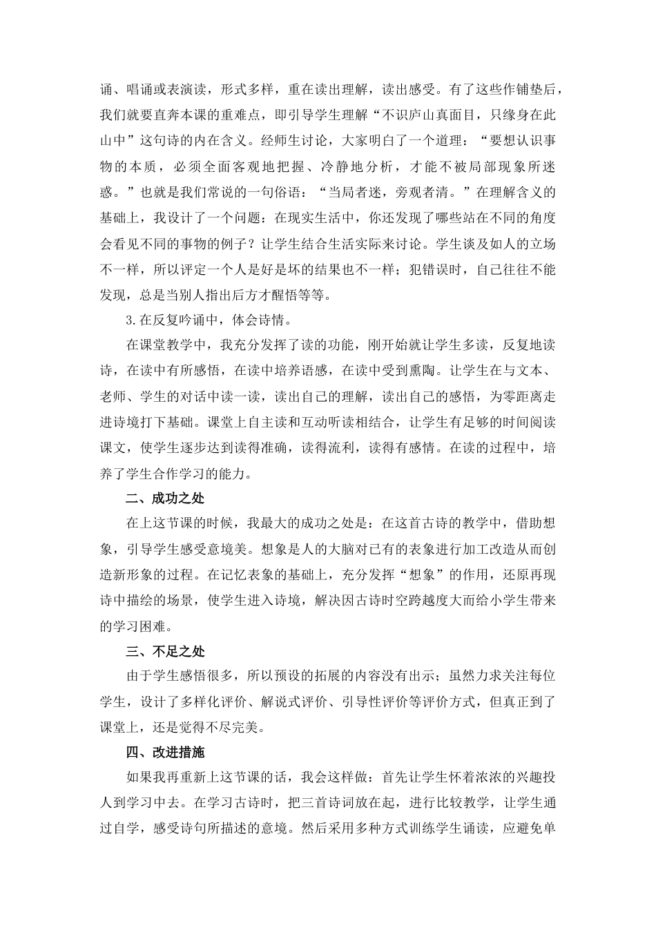语文四年级上册-9 古诗三首 教学反思1.docx_第2页