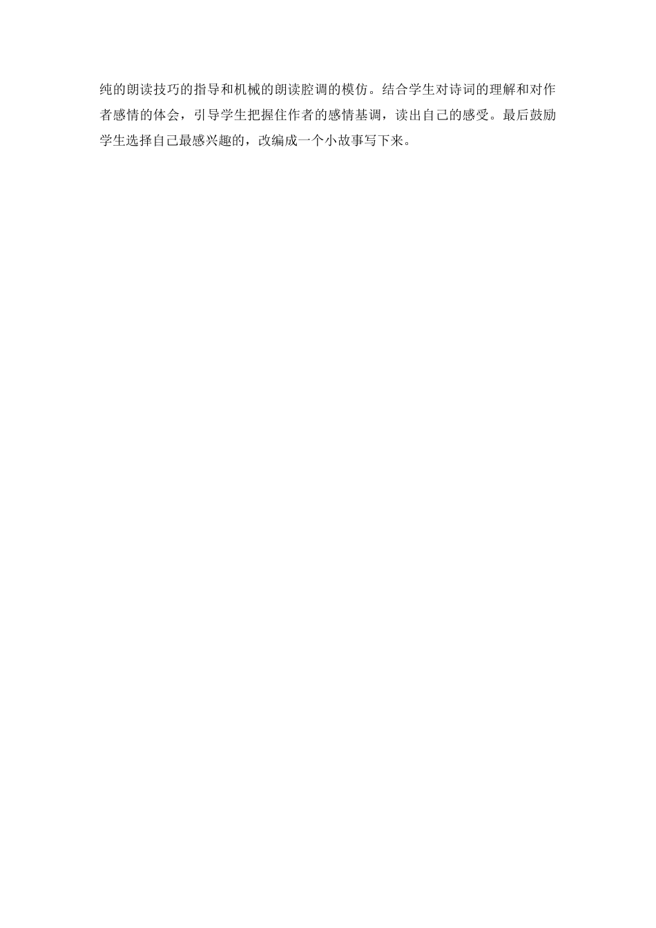 语文四年级上册-9 古诗三首 教学反思1.docx_第3页