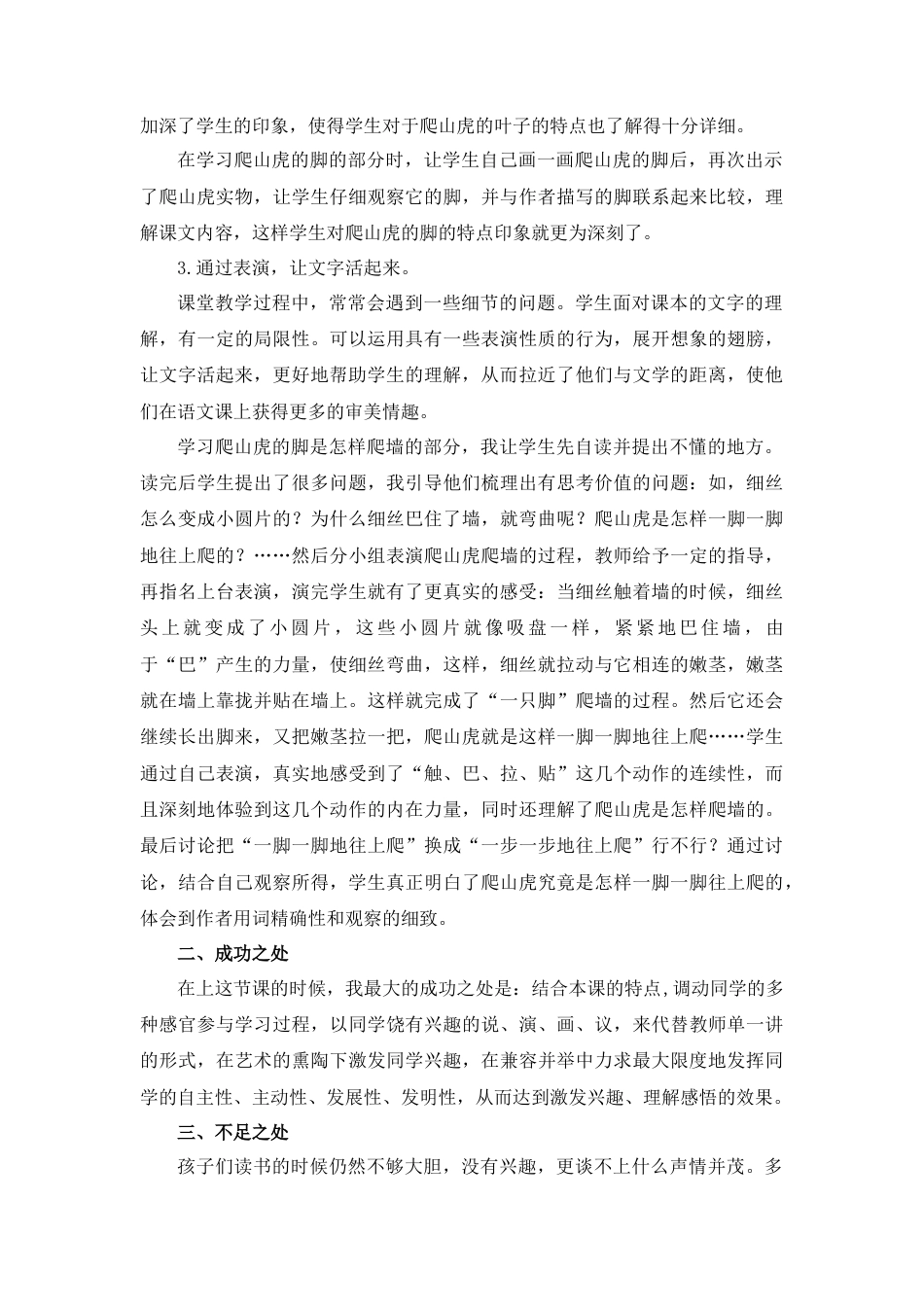 语文四年级上册-10 爬山虎的脚 教学反思1.docx_第2页
