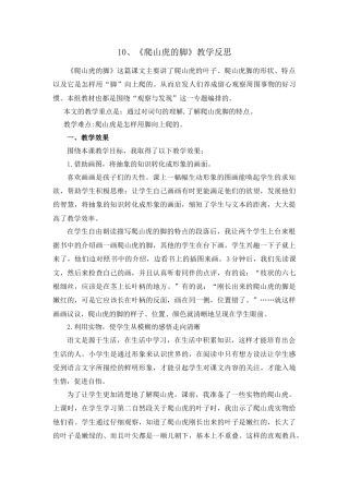语文四年级上册-10 爬山虎的脚 教学反思1.docx