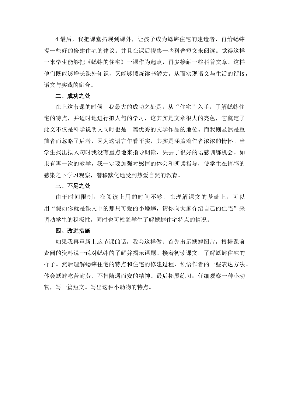 语文四年级上册-11 蟋蟀的住宅 教学反思1.docx_第2页