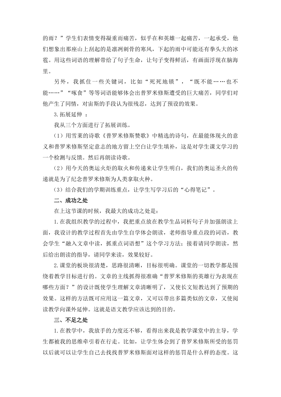 语文四年级上册-14 普罗米修斯 教学反思1.docx_第2页