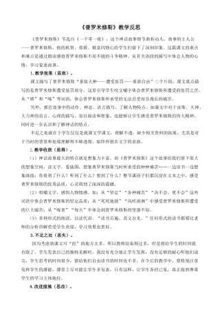 语文四年级上册-14 普罗米修斯 教学反思2.docx