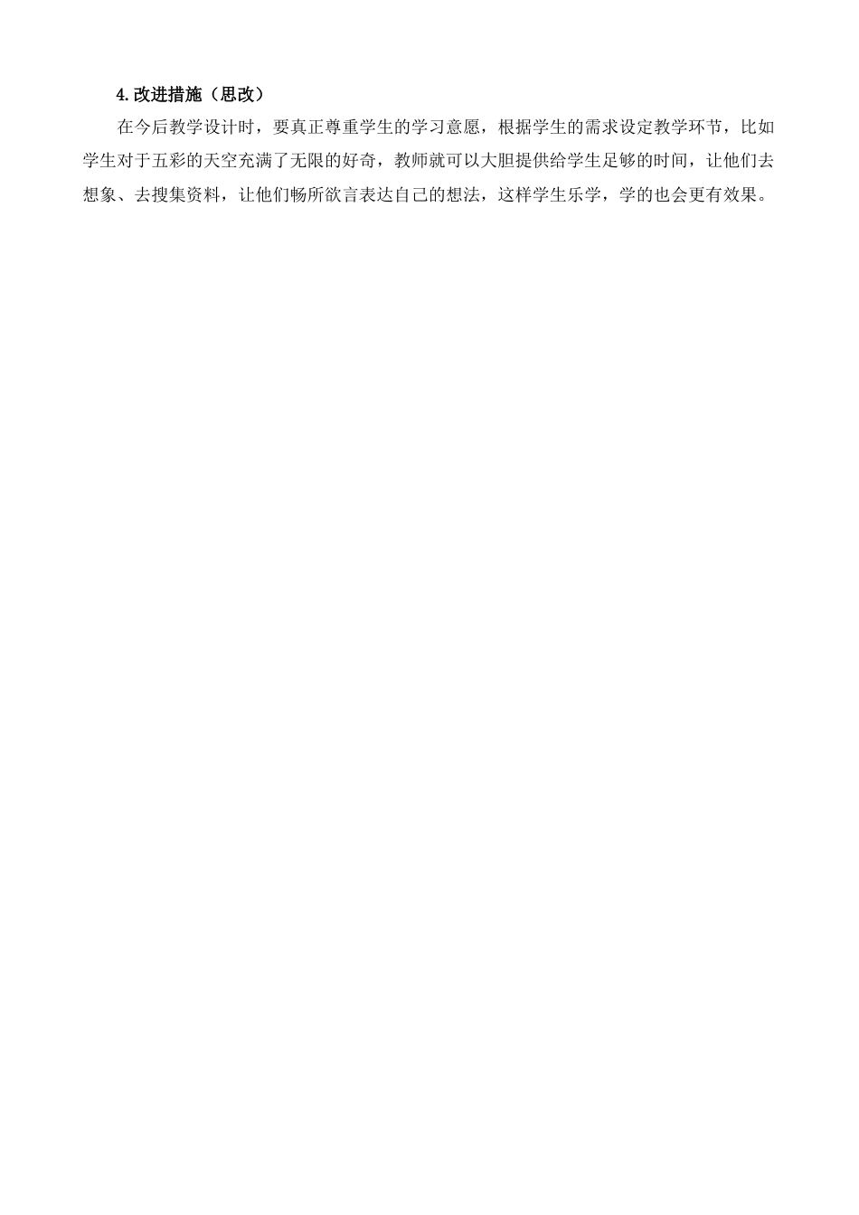 语文四年级上册-15 女娲补天 教学反思2.docx_第2页