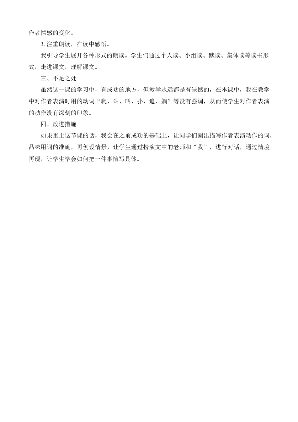 语文四年级上册-19 一只窝囊的大老虎 教学反思1.docx_第2页