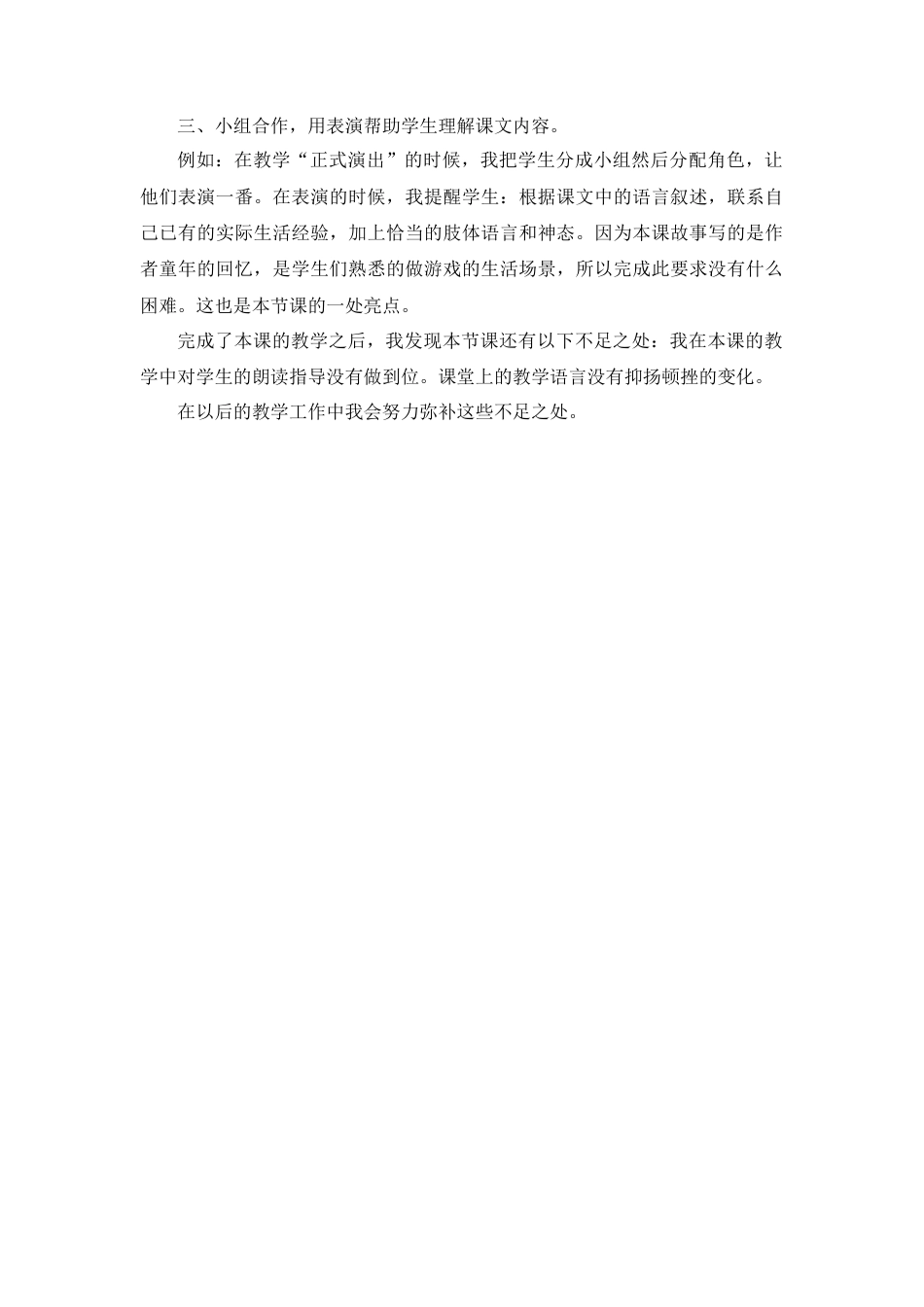 语文四年级上册-19 一只窝囊的大老虎 教学反思4.docx_第2页