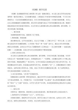 语文四年级上册-20 陀螺 教学反思1.docx