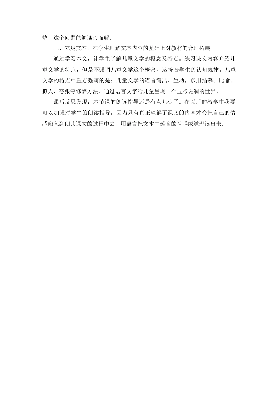 语文四年级上册-20 陀螺 教学反思4.docx_第2页