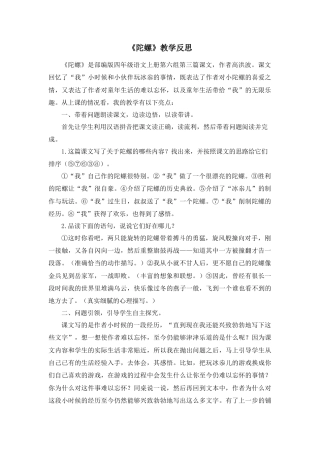 语文四年级上册-20 陀螺 教学反思4.docx