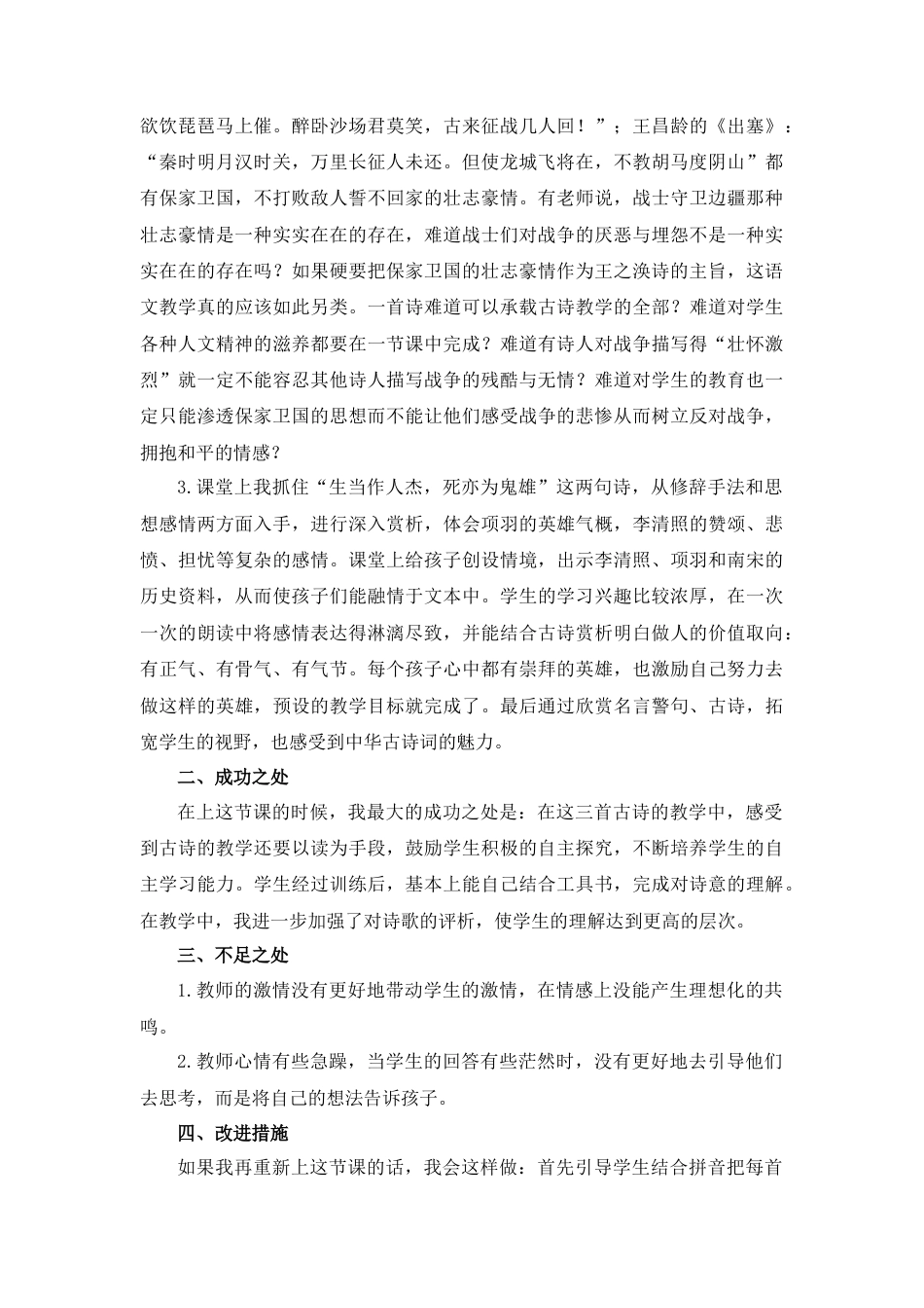 语文四年级上册-21 古诗三首 教学反思1.docx_第2页