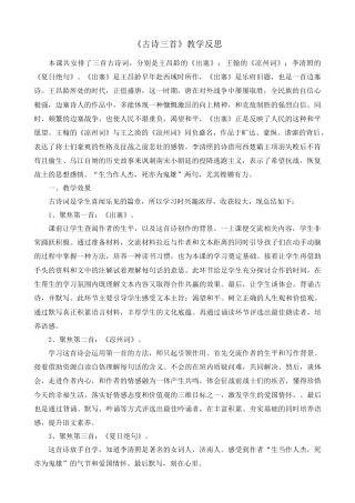 语文四年级上册-21 古诗三首 教学反思2.docx