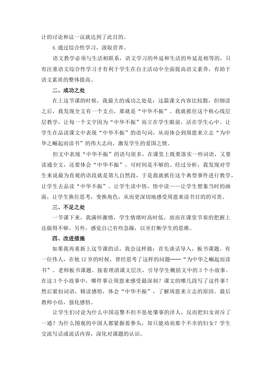 语文四年级上册-22 为中华之崛起而读书 教学反思1.docx_第2页