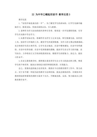 语文四年级上册-22 为中华之崛起而读书 教学反思3.docx