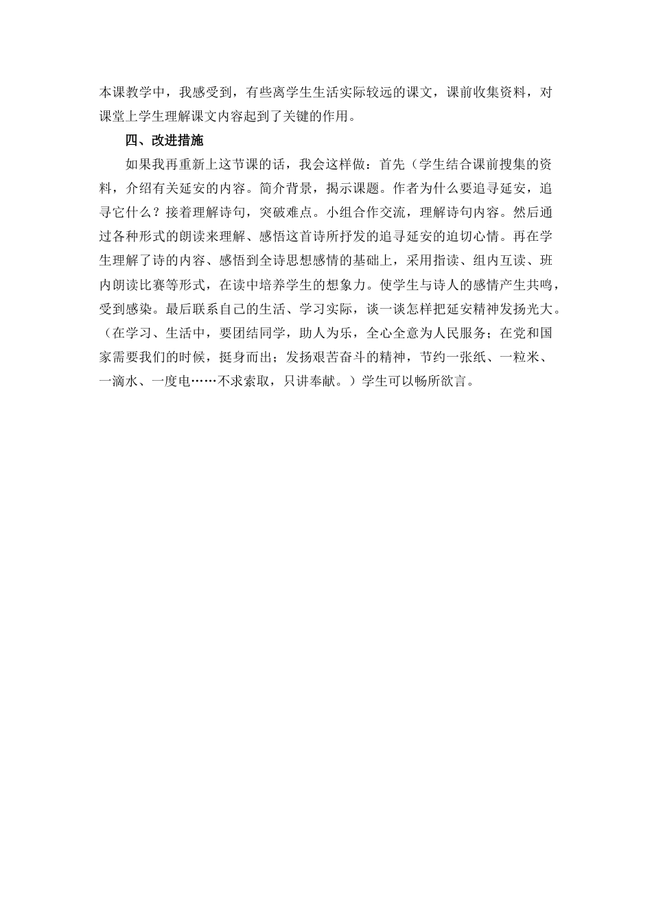 语文四年级上册-24 延安，我把你追寻 教学反思1.docx_第2页