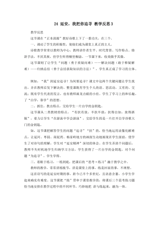 语文四年级上册-24 延安，我把你追寻 教学反思3.docx