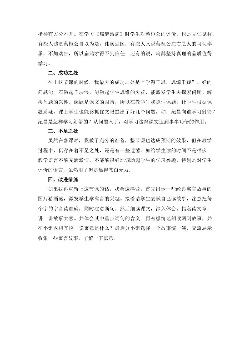 语文四年级上册-27 故事二则 教学反思1.docx_第2页