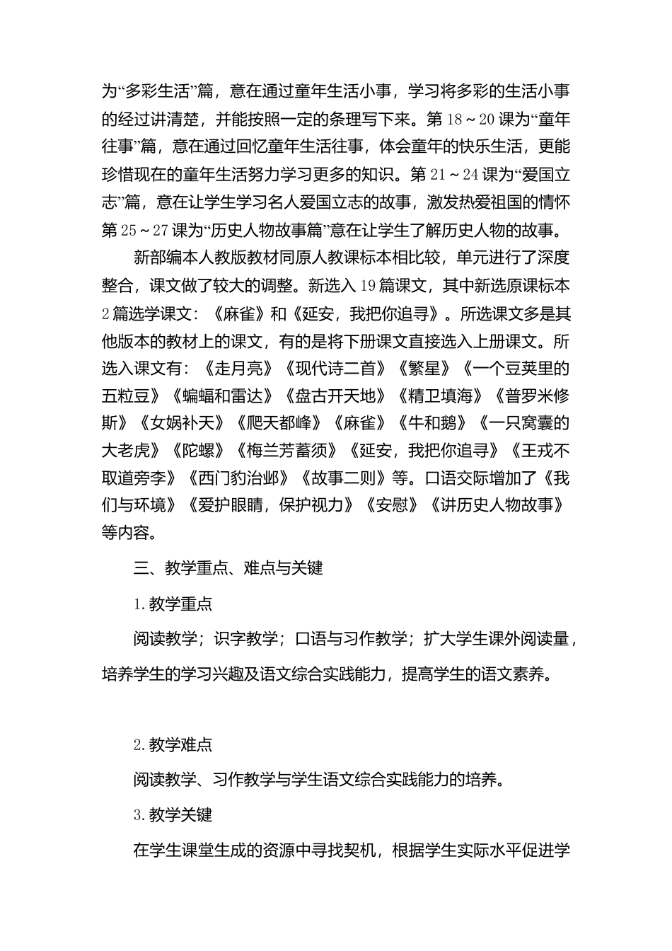 语文四年级上册-教学计划及教学进度.docx_第2页