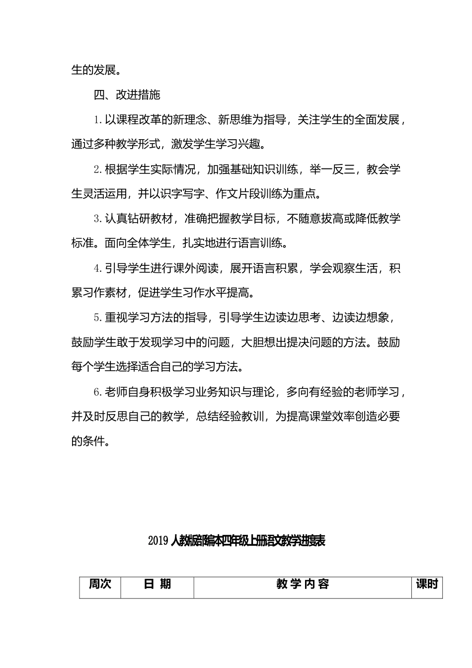 语文四年级上册-教学计划及教学进度.docx_第3页