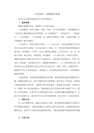 语文四年级上册-口语交际：安慰 教学反思1.docx