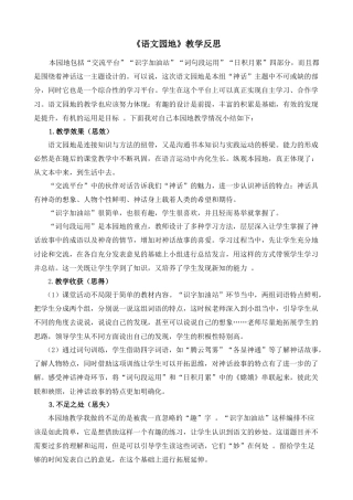 语文四年级上册-语文园地 教学反思1.docx