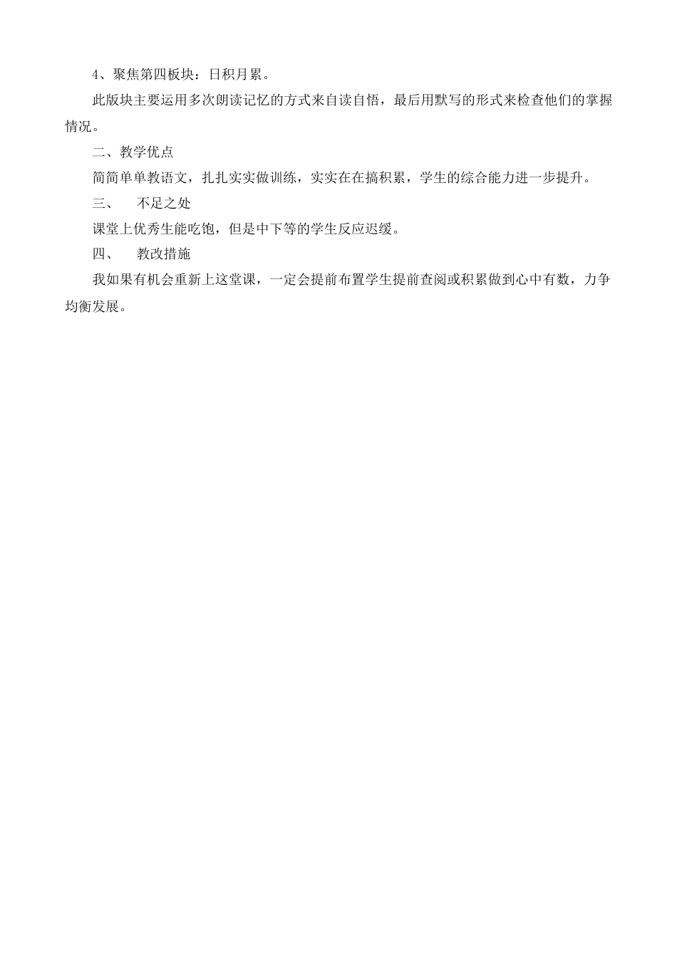 语文四年级上册-语文园地 教学反思2 (4).docx_第2页