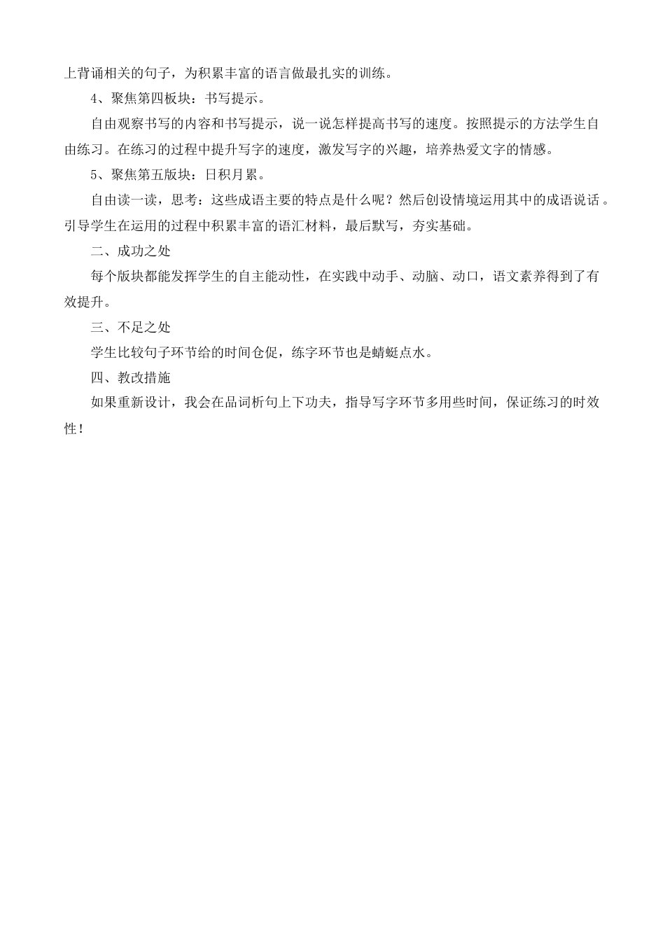 语文四年级上册-语文园地 教学反思2 (6).docx_第2页