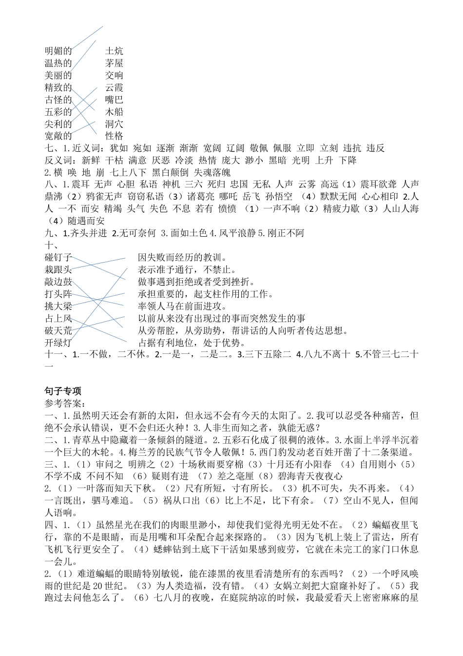 语文四年级上册-专项复习-参考答案.docx_第2页