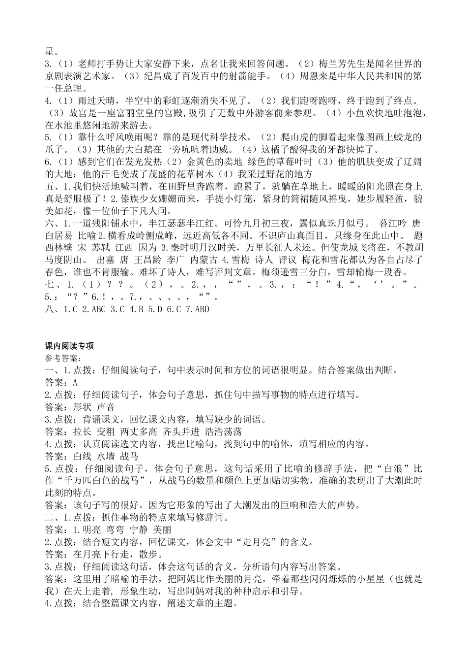 语文四年级上册-专项复习-参考答案.docx_第3页