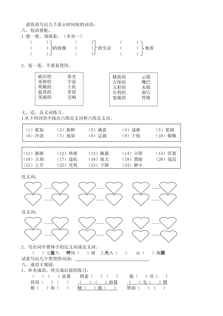 语文四年级上册-专项复习-词语专项.docx_第3页