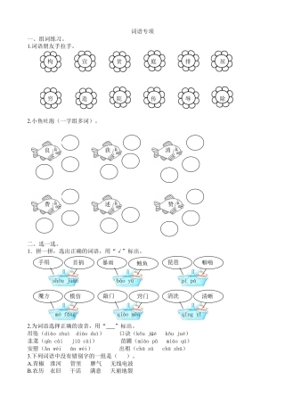 语文四年级上册-专项复习-词语专项.docx
