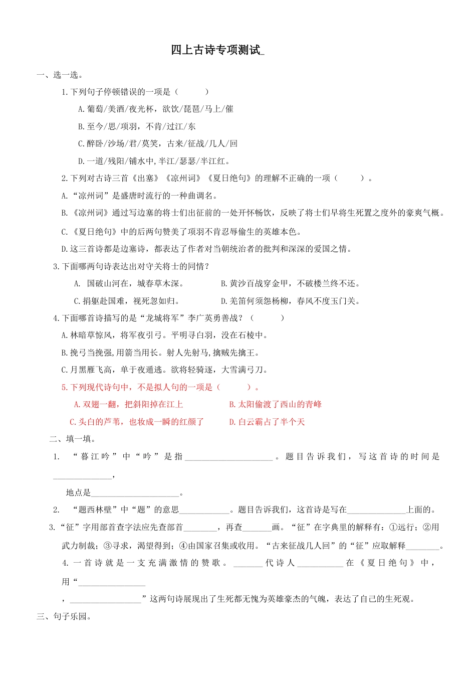 语文四年级上册-专项复习-古诗专项.docx_第1页