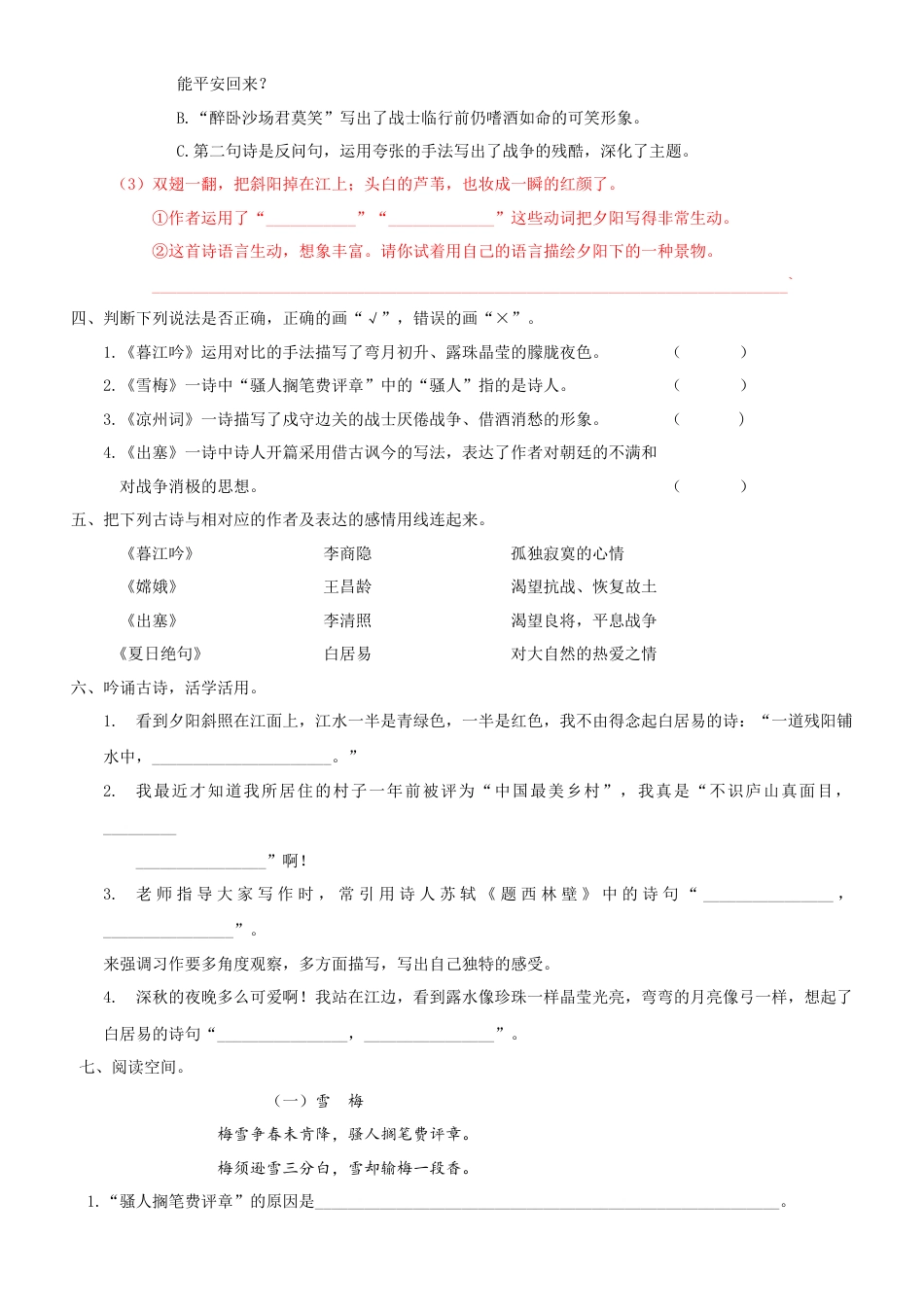 语文四年级上册-专项复习-古诗专项.docx_第3页