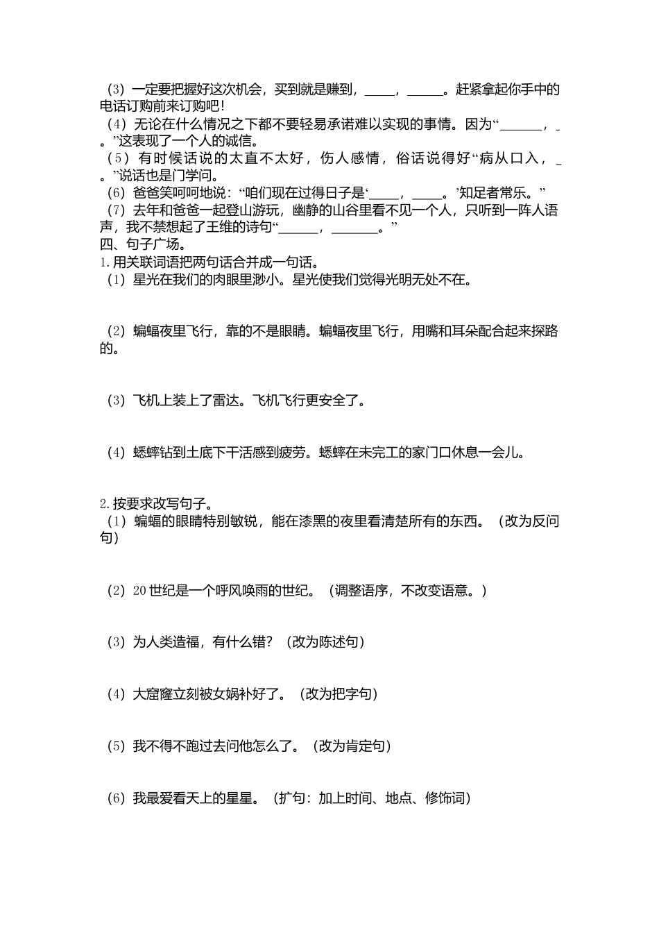 语文四年级上册-专项复习-句子专项.docx_第2页