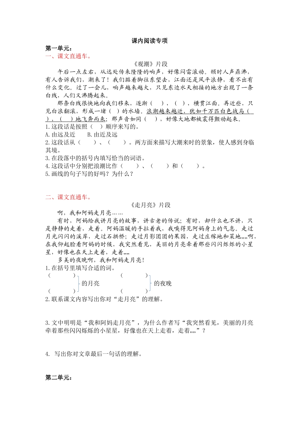 语文四年级上册-专项复习-课内阅读专项.docx_第1页