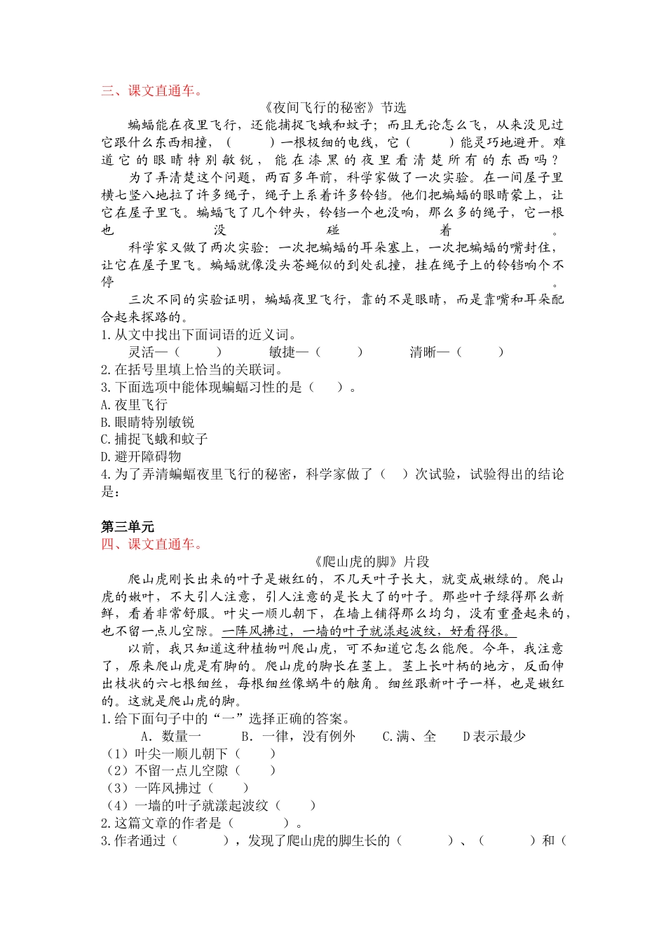 语文四年级上册-专项复习-课内阅读专项.docx_第2页