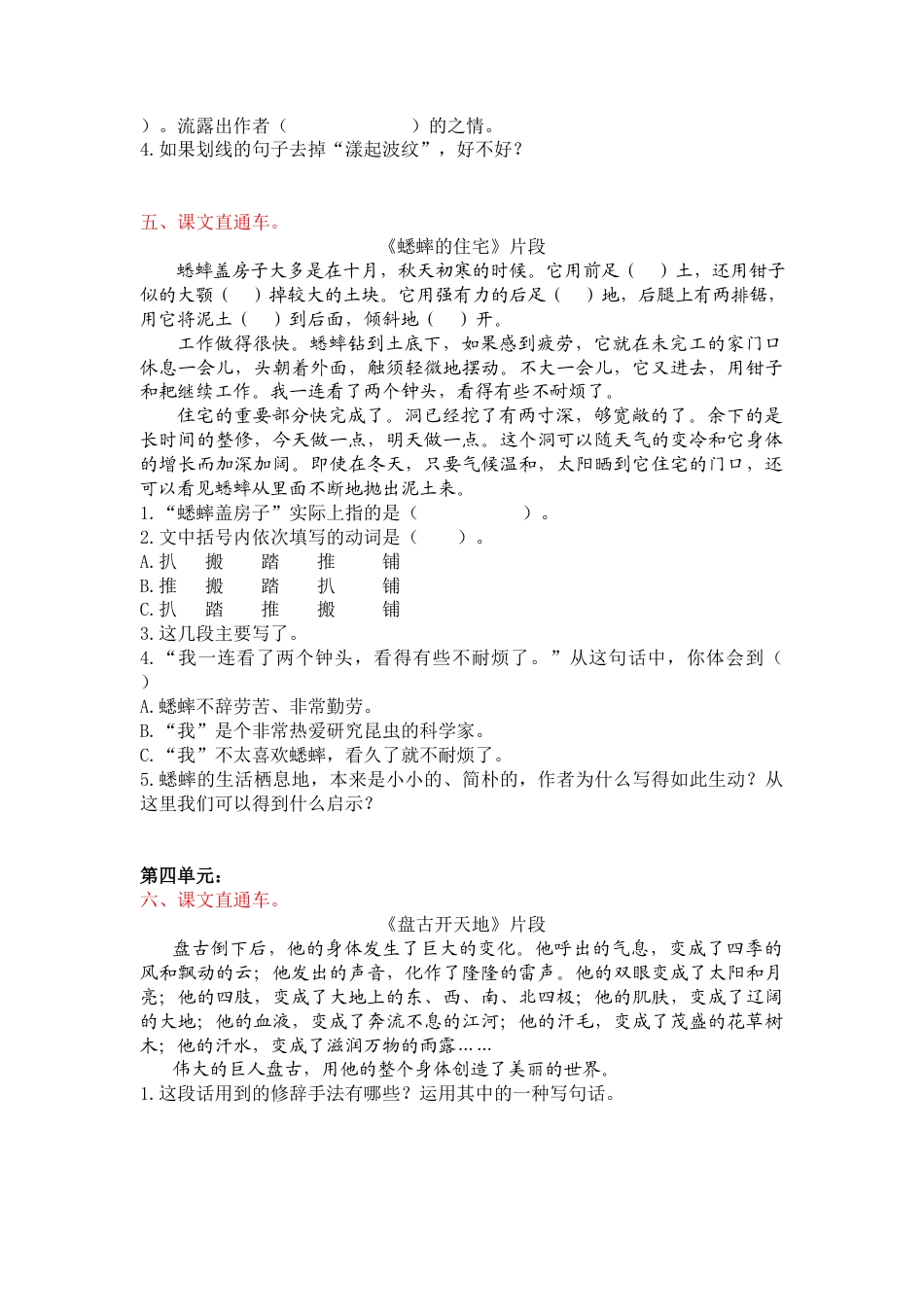 语文四年级上册-专项复习-课内阅读专项.docx_第3页