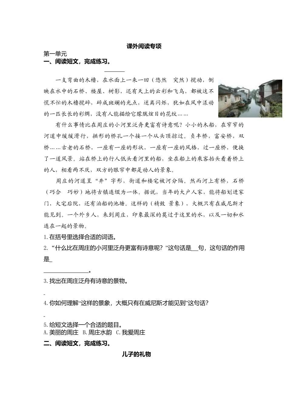 语文四年级上册-专项复习-课外阅读专项.docx_第1页