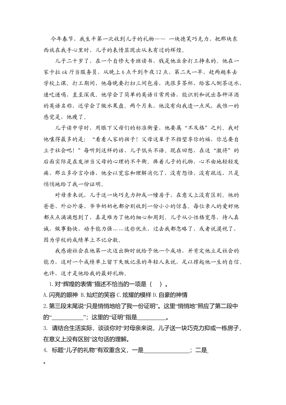 语文四年级上册-专项复习-课外阅读专项.docx_第2页