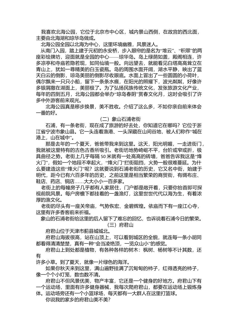 语文四年级上册-专项复习-口语交际与习作专项.docx_第2页
