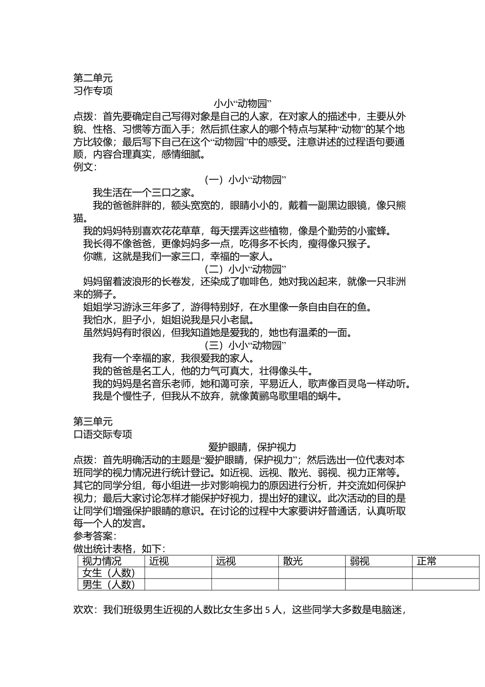 语文四年级上册-专项复习-口语交际与习作专项.docx_第3页