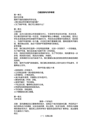 语文四年级上册-专项复习-口语交际与习作专项.docx