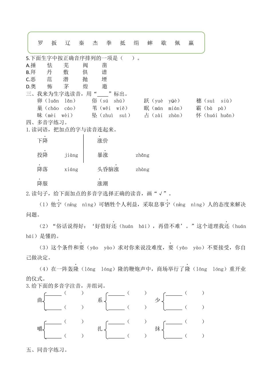 语文四年级上册-专项复习-生字专项.docx_第2页