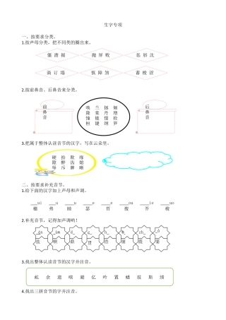 语文四年级上册-专项复习-生字专项.docx
