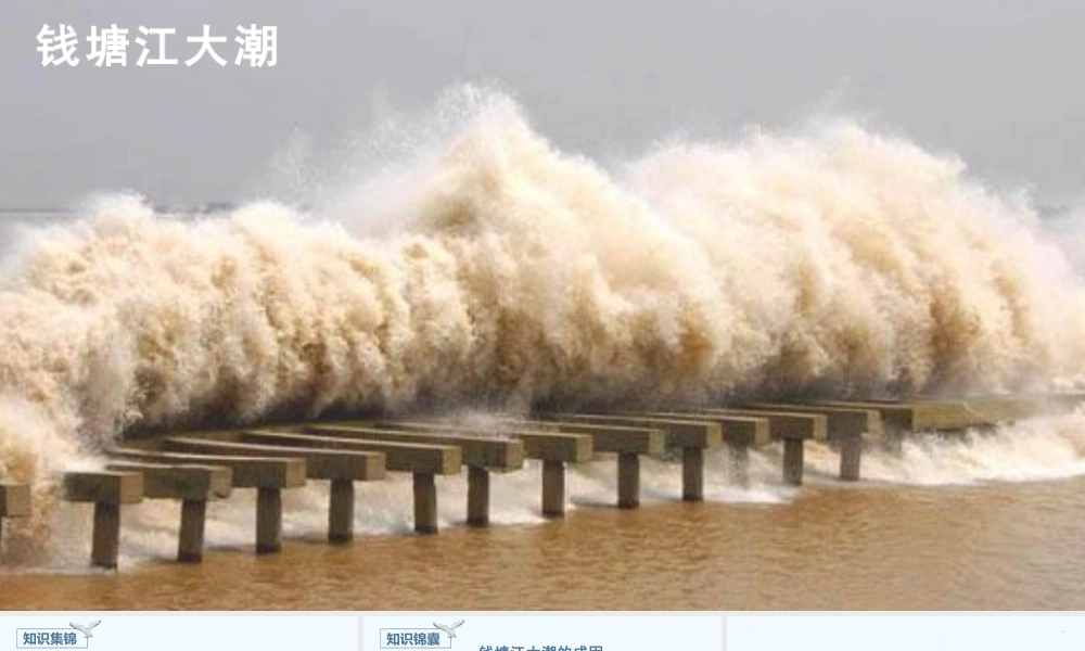 2025统编版四年级上册（教学课件）1.观潮.pptx